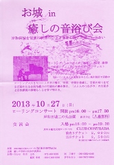 ♪2013 10月27日（日） 大坂 「岸和田城 二の丸公園」 ～お城 in 癒しの音浴び会～　ヒーリングシンセサイザー演奏